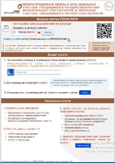 Перераспределение земельных участков